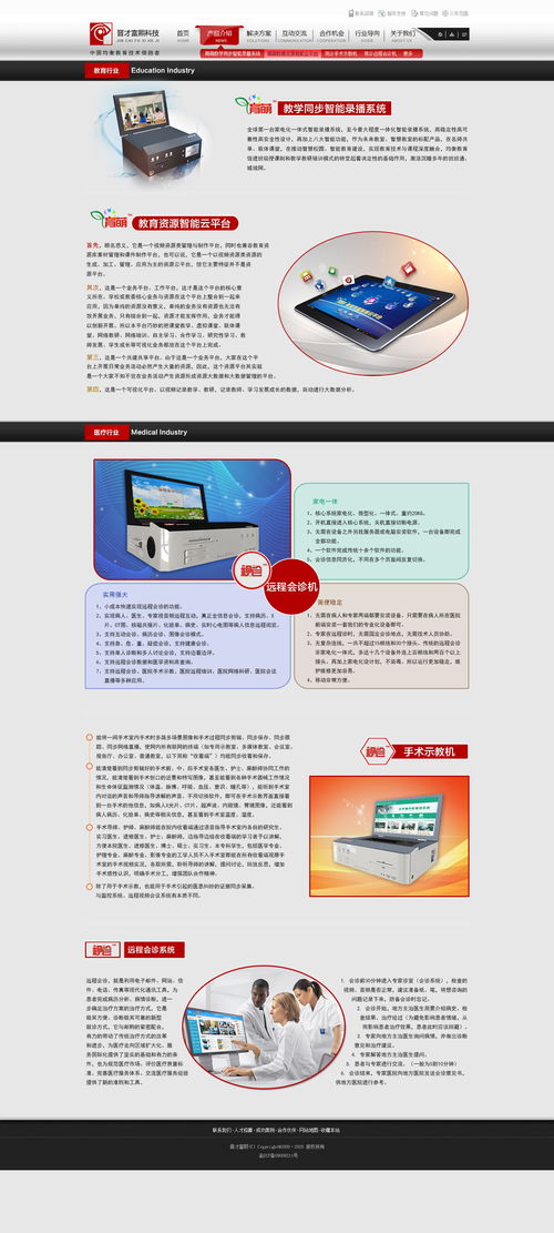 科技公司網站設計的核心要素與實踐策略
