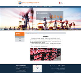 吉林萬(wàn)寶石油裝備官方網(wǎng)站設(shè)計(jì) 融合專(zhuān)業(yè)性與用戶(hù)體驗(yàn)的創(chuàng)新實(shí)踐