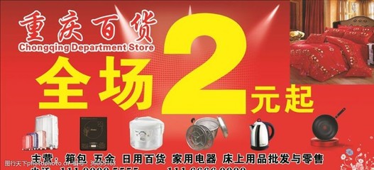 2元日用家電圖片素材 零售業的視覺革命