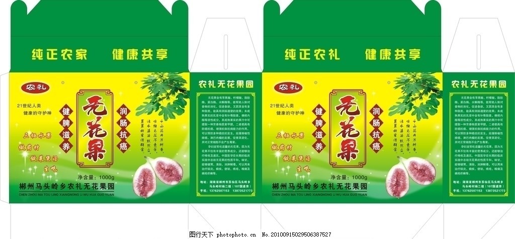 “天生甜潤，渾然天成”——無花果預(yù)包裝食品包裝盒的創(chuàng)新設(shè)計(jì)與品牌價(jià)值