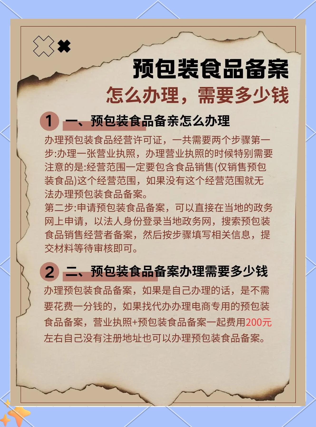 預(yù)包裝食品備案全攻略 輕松搞定！