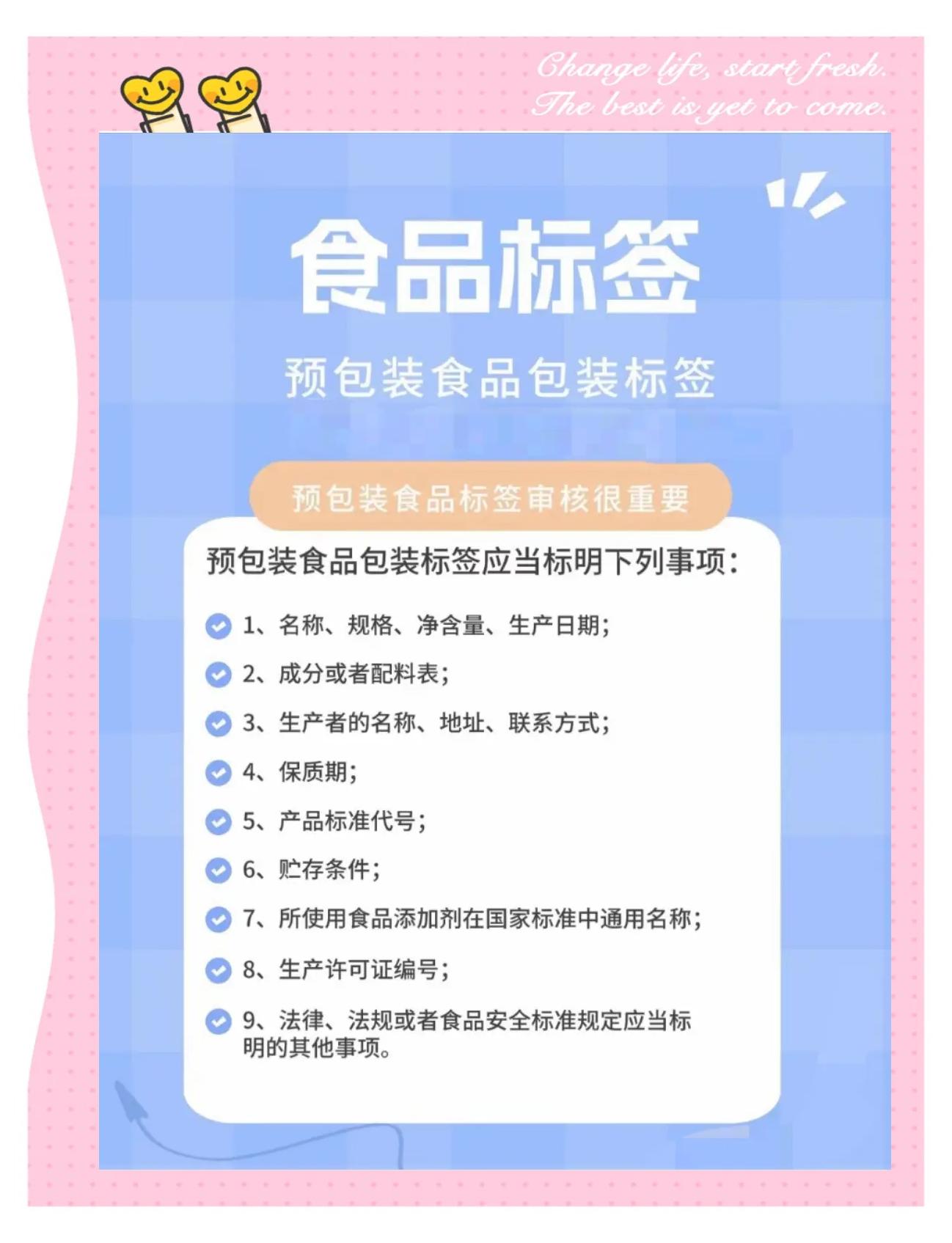 預(yù)包裝食品標(biāo)簽的那些坑，你踩過嗎？